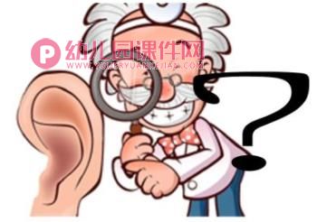 幼儿园小班我的耳朵PPT课件图片