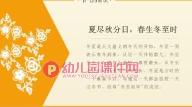 小班课件PPT《冬至》PPT课件图片