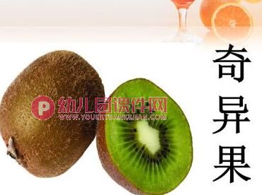 小班综合活动课件PPT《各种各样的水果》PPT课件图片