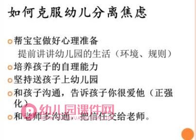 幼儿园小班家长会课件PPT《让宝贝尽快适应幼儿园生活》PPT课件图片