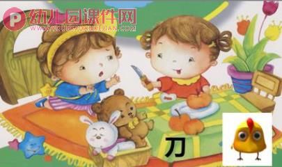 小班课件PPT《国庆安全》PPT课件图片