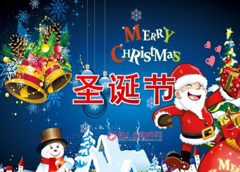 小班课件PPT《圣诞节》PPT图片