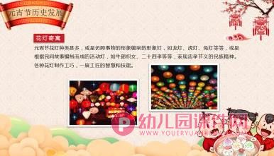 小班元宵节主题班会活动PPT课件图片