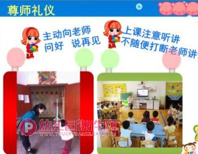 小班课件PPT《讲礼貌》PPT课件图片