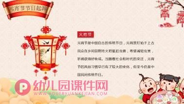 小班元宵节主题班会活动PPT课件图片