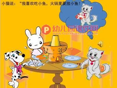 小班活动课件PPT《吃火锅》PPT课件图片