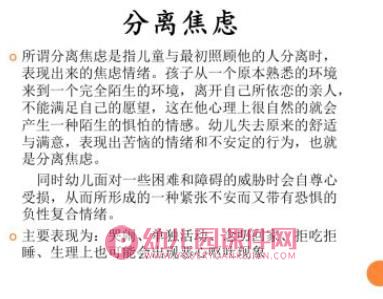 幼儿园小班家长会课件PPT《让宝贝尽快适应幼儿园生活》PPT课件图片