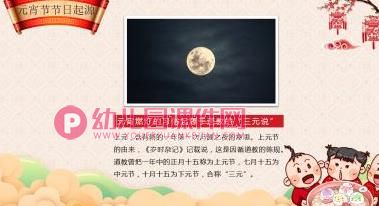 小班元宵节主题班会活动PPT课件图片