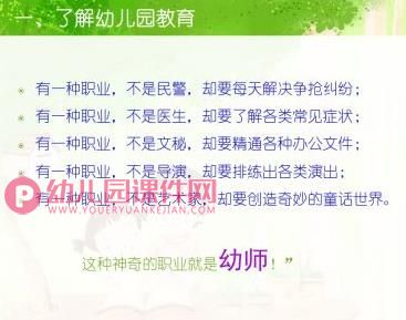 小班新生演讲稿ppt课件PPT《家园共育-让孩子拥有快乐的幼儿园时》PPT课件图片