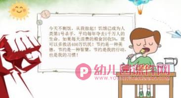 小班课件PPT《爱惜粮食》PPT课件图片