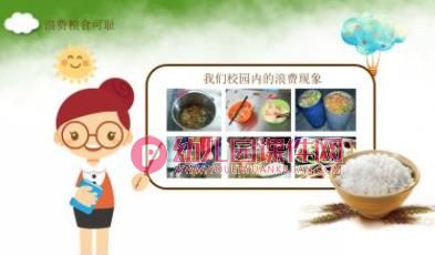 小班课件PPT《爱惜粮食》PPT课件图片