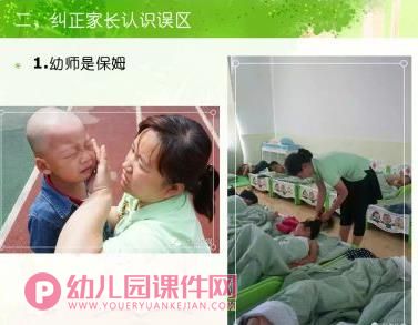 小班新生演讲稿ppt课件PPT《家园共育-让孩子拥有快乐的幼儿园时》PPT课件图片