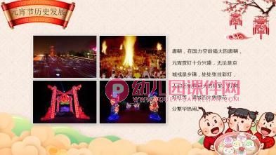 小班元宵节主题班会活动PPT课件图片