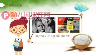 小班课件PPT《爱惜粮食》PPT课件图片