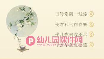 小班课件PPT《冬至》PPT课件图片