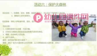 小班主题课件PPT《保护树朋友》PPT课件图片