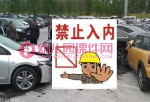 小班课件PPT《国庆安全》PPT课件图片