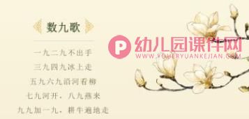 小班课件PPT《冬至》PPT课件图片
