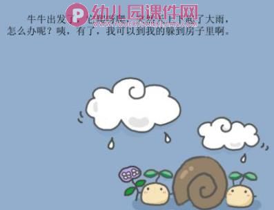 小班课件PPT《旅行的蜗牛》PPT课件图片