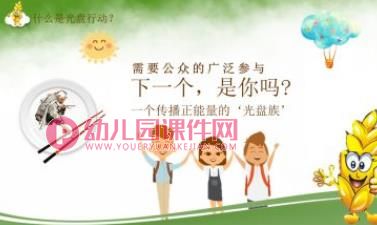 小班课件PPT《爱惜粮食》PPT课件图片