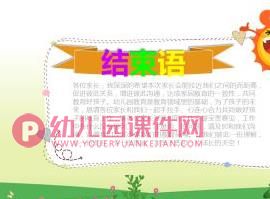 幼儿园小班家长会的PPT课件图片