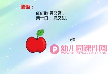 小班综合课件PPT《认识苹果宝宝》PPT课件图片