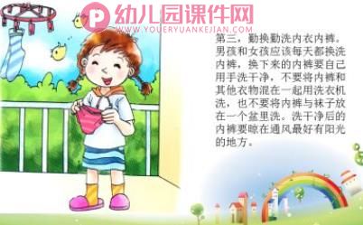 幼儿园小班课件PPT《男孩女孩不一样》PPT课件图片