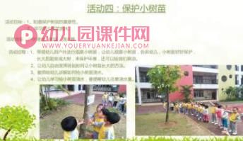 小班主题课件PPT《保护树朋友》PPT课件图片