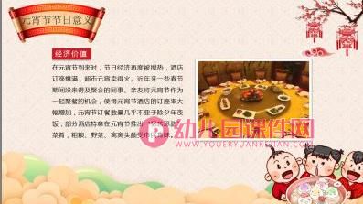 小班元宵节主题班会活动PPT课件图片