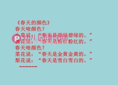 小班综合课件PPT《春天的颜色》PPT课件图片