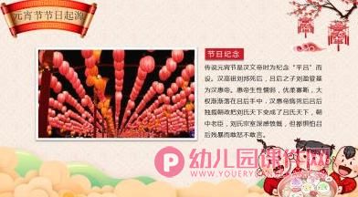 小班元宵节主题班会活动PPT课件图片