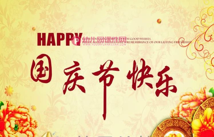 小班节日主题课件PPT《“张灯结彩”国庆节》PPT课件音乐图片