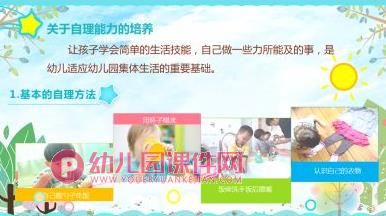 幼儿园小班新生家长会PPT课件图片