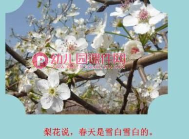 小班综合课件PPT《春天的颜色》PPT课件图片