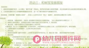 小班主题课件PPT《保护树朋友》PPT课件图片