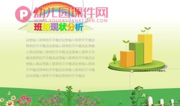 幼儿园小班家长会的PPT课件图片