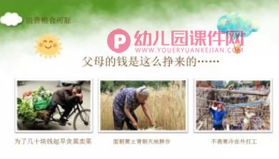 小班课件PPT《爱惜粮食》PPT课件图片