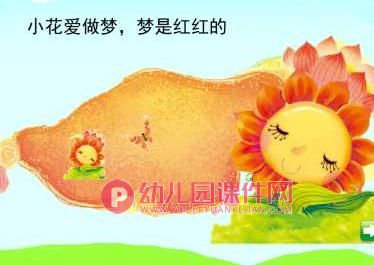 小班课件PPT《彩色的梦》PPT课件图片
