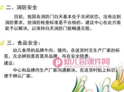 幼儿园安全工作总结PPT课件图片