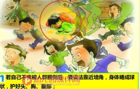 幼儿园小班防踩踏安全教育PPT课件图片
