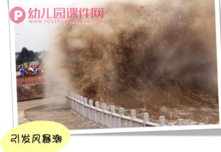 幼儿园台风安全PPT课件图片