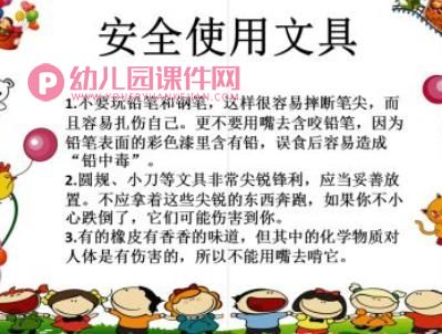 幼儿园儿童家庭安全知识PPT课件图片
