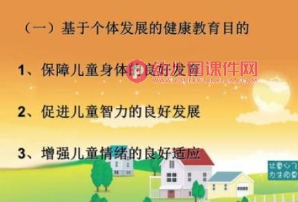 幼儿园健康与安全教育PPT课件图片