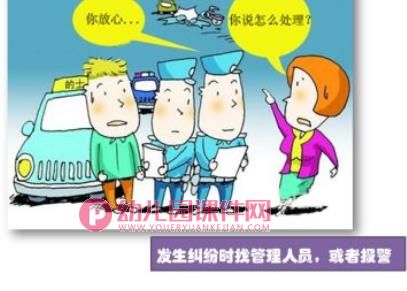 幼儿园旅游安全PPT课件图片