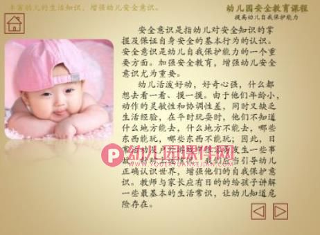 幼儿园安全教育课程PPT课件图片