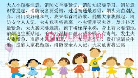 幼儿园消防安全教育课件PPT图片