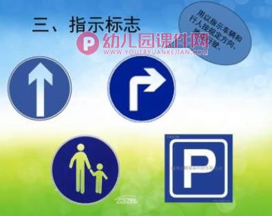 幼儿园课件PPT《认识交通安全标志》PPT课件图片