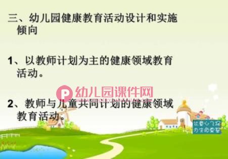 幼儿园健康与安全教育PPT课件图片