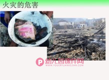 幼儿园消防安全教育课件PPT图片