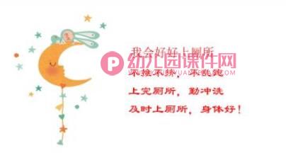 幼儿园校园安全课件PPT《我会好好上厕所》PPT课件图片